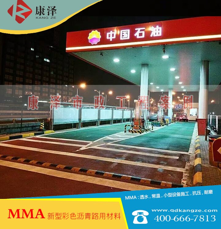 MMA彩色瀝青路用材料加油站案例