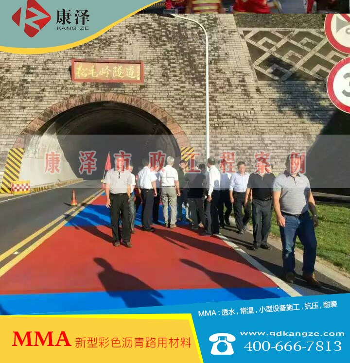 福建龍巖長(zhǎng)町松毛嶺省交通廳領(lǐng)導(dǎo)視察MMA彩色瀝青路用材料