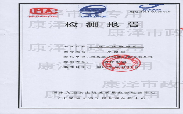 路面防滑材料交通部檢測(cè)