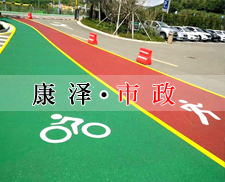 彩色瀝青MMA,寧波半邊山旅游景區(qū)