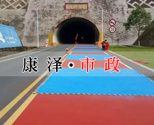 福建龍巖長(zhǎng)町松毛嶺省交通廳領(lǐng)導(dǎo)視察MMA